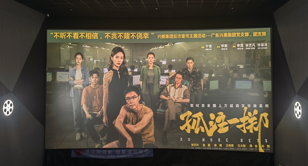 “不听不看不相信，不贪不赌不侥幸”人生就是博集团反诈宣传主题活动顺利开展