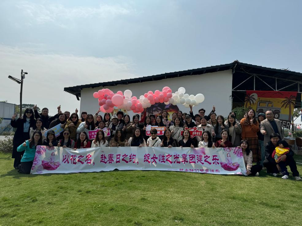 松湖春韵，巾帼绽风华 —— 三八活力团建行