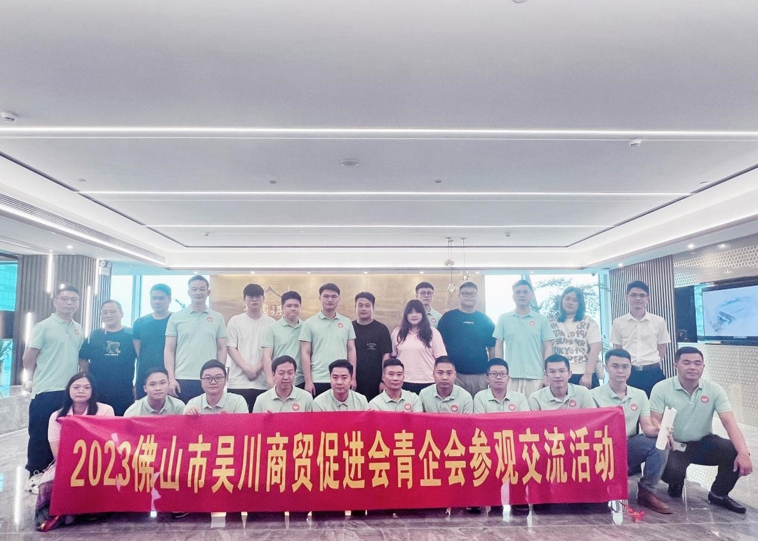 佛山吴川商会青企会来人生就是博集团新总部参观学习