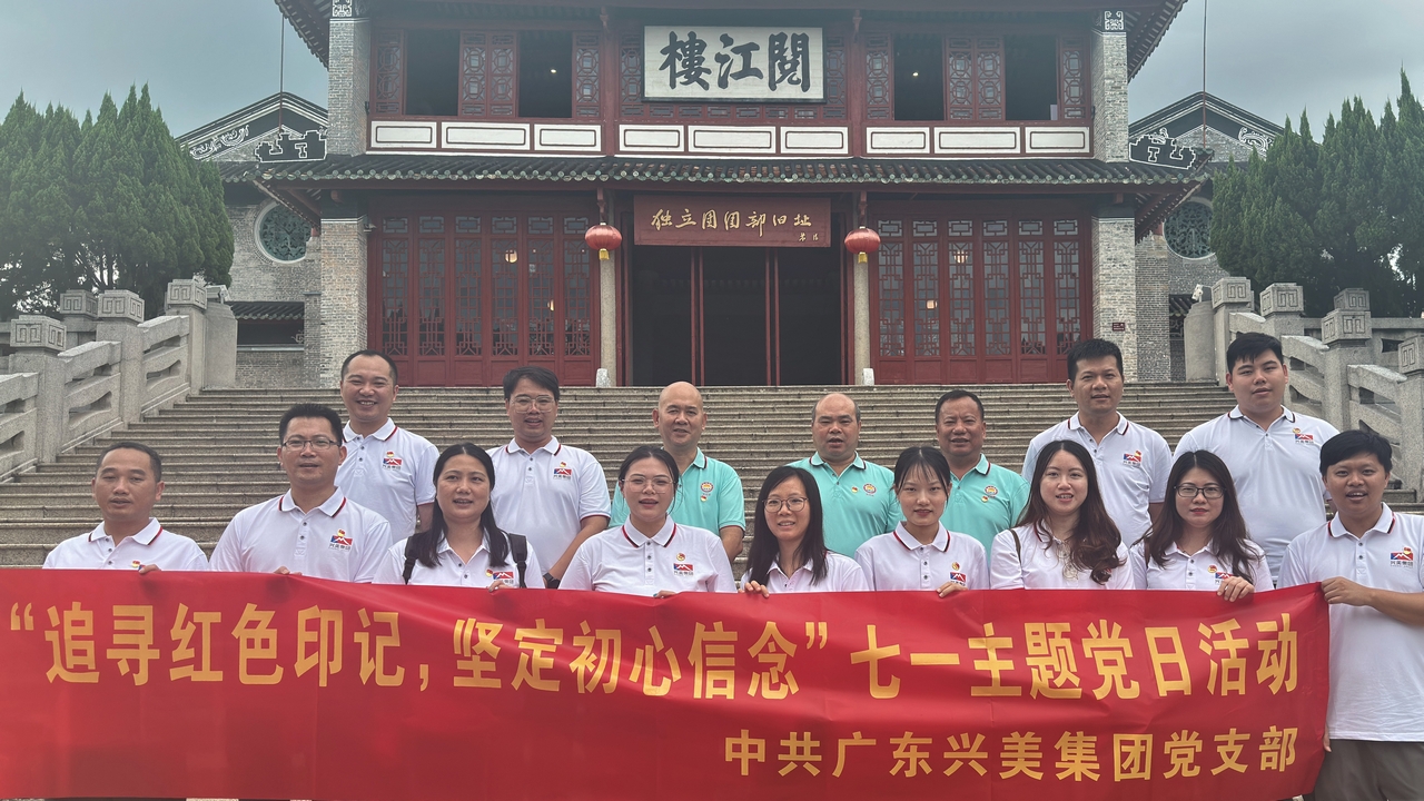 集团党支部带领集团团支部开展“追寻红色印记，坚定初心信念”七一主题党日活动