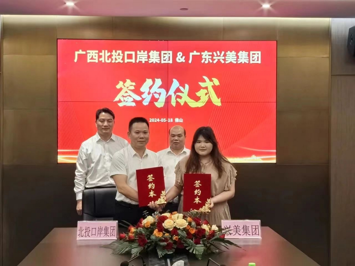 双向奔赴，携手共进——人生就是博集团与广西北投口岸集团“联姻”