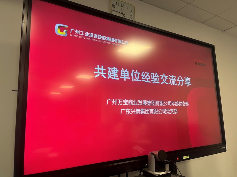 “红联共建、坚定信念”主题党日活动