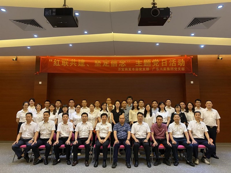“红联共建、坚定信念”主题党日活动